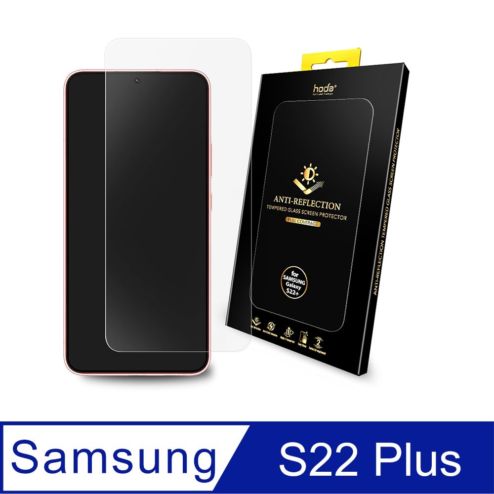 hoda 好貼  Samsung Galaxy S22+ AR抗反射滿版玻璃保護貼