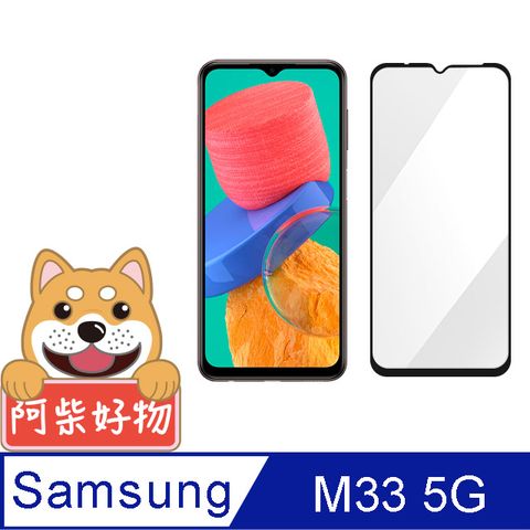 Samsung 三星 阿柴好物  Galaxy M33 5G 滿版全膠玻璃貼