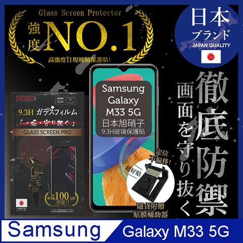 INGENI 【INGENI】Samsung 三星 Galaxy M33 5G 非滿版 保護貼 玻璃貼 保護膜 日規旭硝子玻璃保護貼