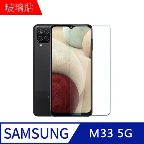 MK馬克 三星Samsung M33 5G 高清防爆9H鋼化玻璃膜-非滿版