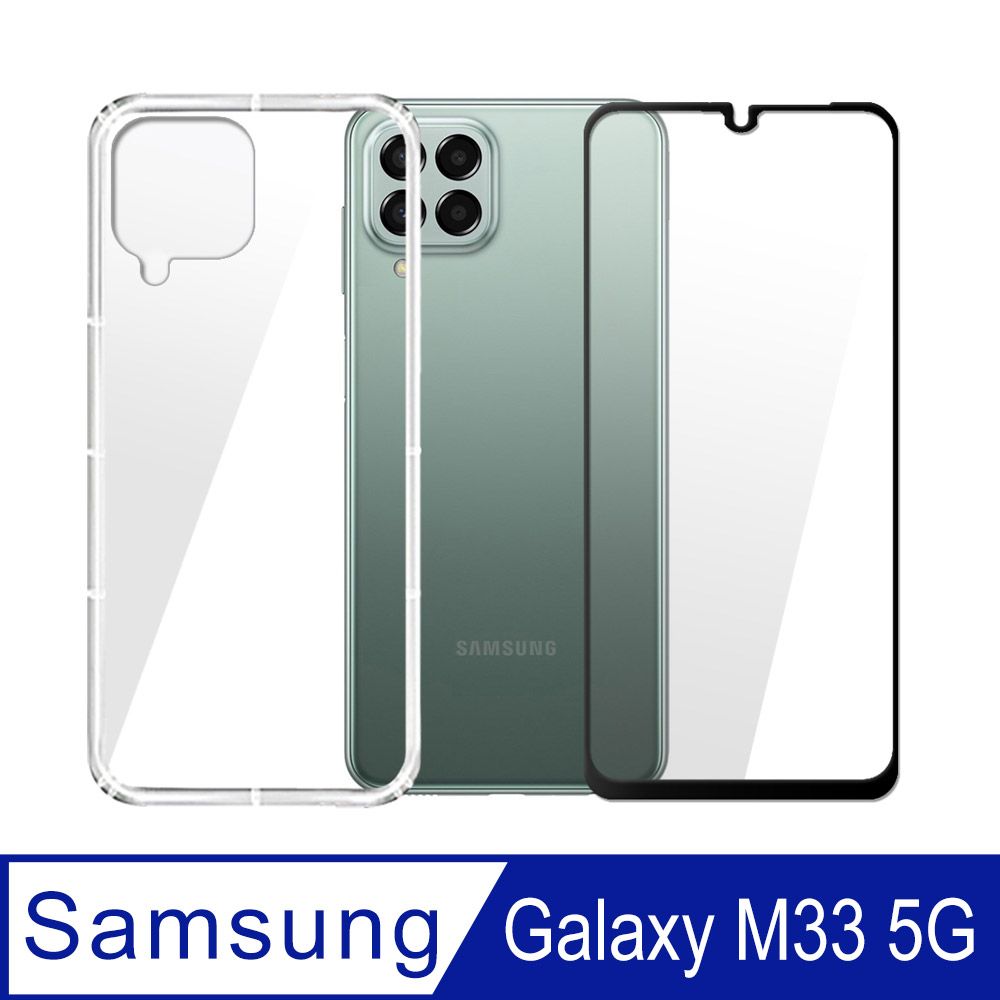 SHOWHAN SAMSUNG Galaxy M33 5G 全膠滿版玻璃保護貼+氣墊空壓防摔手機殼