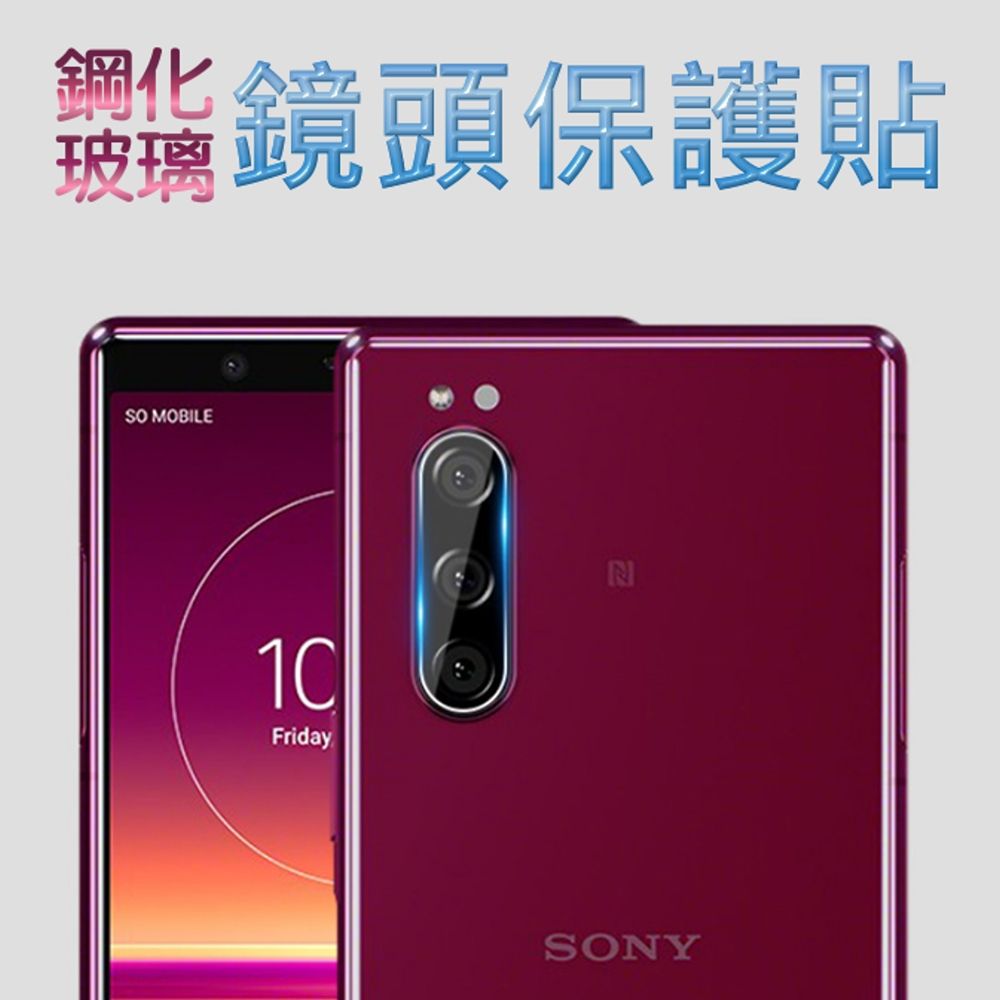  Sony Xperia 5 IV 硬度9H優化防爆玻璃鏡頭保護貼