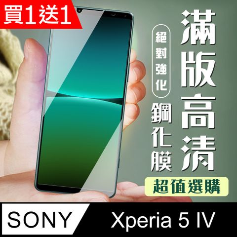 SONY 索尼 AGC日本玻璃 保護貼 買一送一【 Xperia 5 IV】 加硬加厚版 5D高清透明 保護貼 保護膜 黑框全覆蓋 鋼化玻璃膜