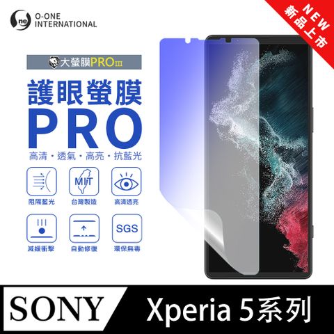 【大螢膜PROIII-護眼螢膜PRO】SONY Xperia 5 IV 螢幕保護貼 全新升級 阻隔藍光