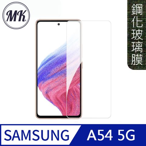【MK馬克】三星Samsung A54 5G 高清防爆9H鋼化玻璃膜-非滿版