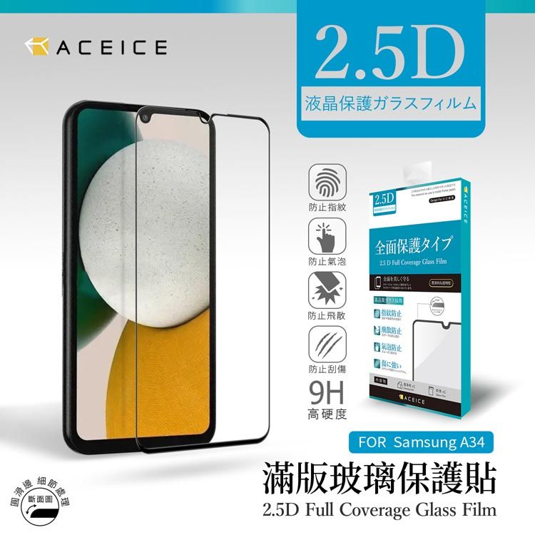 PET HOME 寵物當家 ACEICE  SAMSUNG Galaxy A34 5G ( SM-A346M ) 6.6 吋    滿版玻璃保護貼