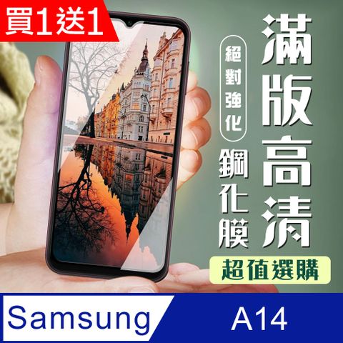 Samsung 三星 AGC日本玻璃 保護貼 買一送一【 A14】 加硬加厚版 9D高清透明 保護貼 保護膜 黑框全覆蓋 鋼化玻璃膜