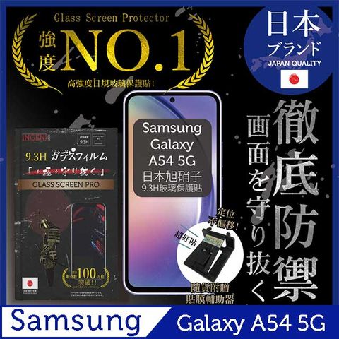 INGENI 三星 SAMSUNG Galaxy A54 5G 保護貼 非滿版 日規旭硝子玻璃保護貼【INGENI徹底防禦】