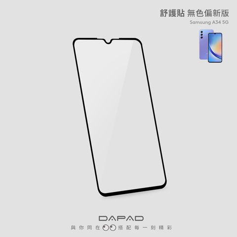 Dapad SAMSUNG Galaxy A34 5G ( SM-A346M ) 6.6 吋   透明無色偏舒護貼( 藍光阻隔 )保護貼