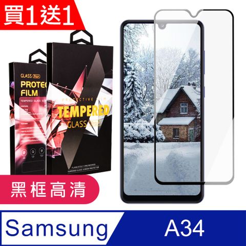 Samsung 三星 AGC日本玻璃 保護貼 買一送一【 A34】 9D高清透明保護貼保護膜 黑框全覆蓋鋼化玻璃膜 防刮防爆