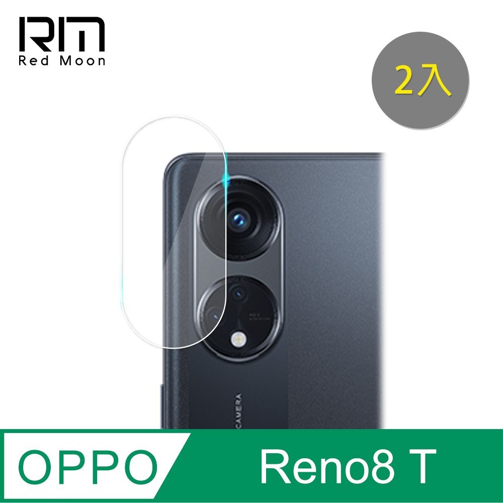 RedMoon OPPO Reno8 T 5G 9H厚版玻璃鏡頭保護貼 手機鏡頭貼 9H玻璃保貼 2入