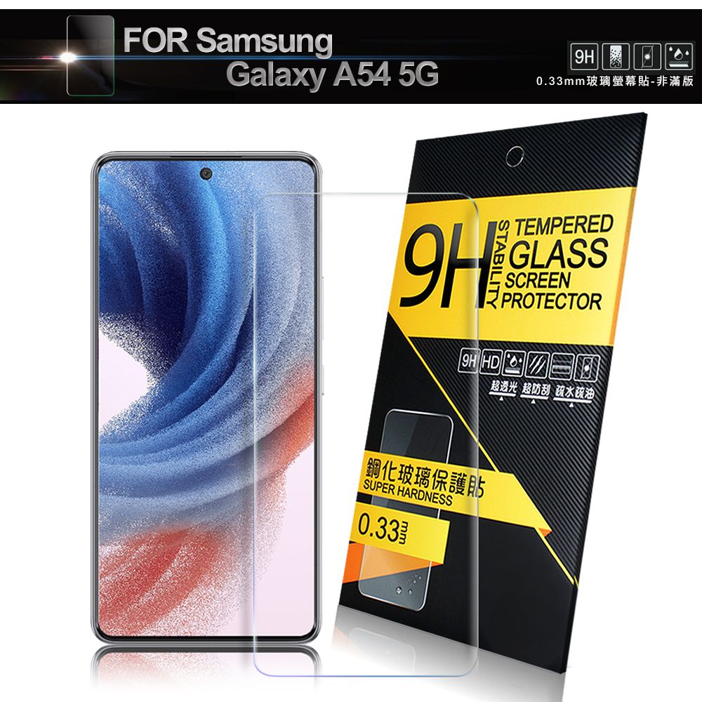 NISDA  for Samsung Galaxy A54 5G 鋼化 9H 0.33mm玻璃螢幕貼-非滿版