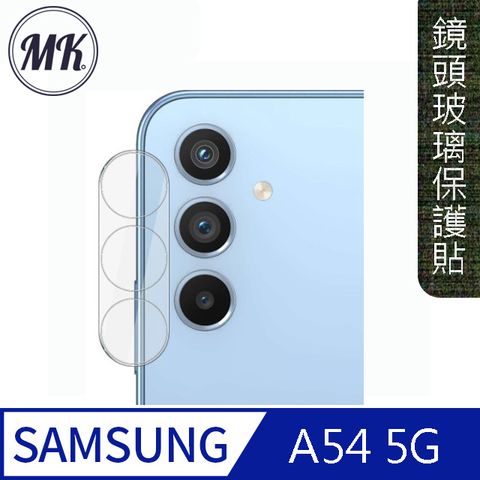 MK馬克 Samsung A54 5G 3D鋼化玻璃鏡頭保護貼