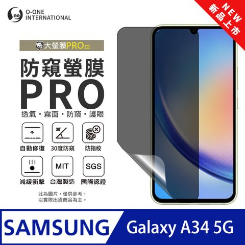 【大螢膜PROIII-防窺螢膜PRO】Samsung 三星 Galaxy A34 5G 磨砂螢幕保護貼 30度防窺+護眼