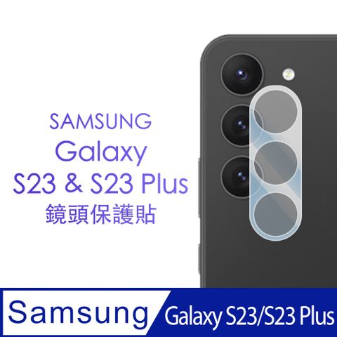 SHOWHAN SAMSUNG Galaxy S23/S23 Plus 鋼化玻璃鏡頭貼