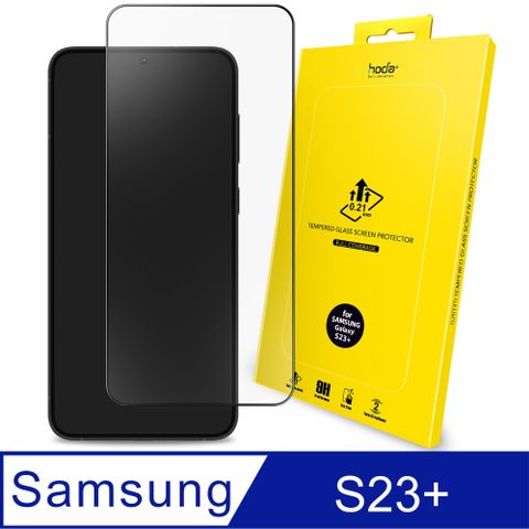 hoda Samsung Galaxy S22+ / S23+ 共用款 2.5D滿版9H鋼化玻璃保護貼 0.21mm