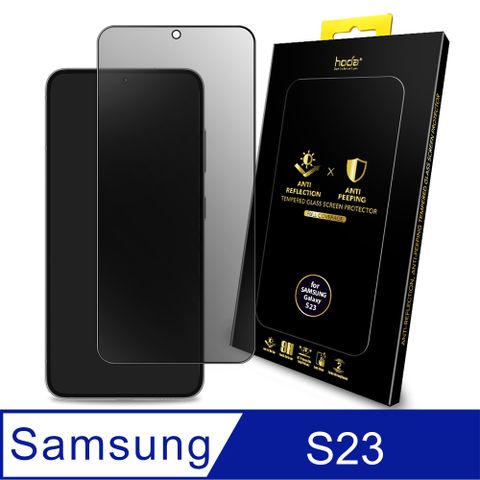 hoda Samsung Galaxy S23 AR抗反射防窺滿版玻璃保護貼
