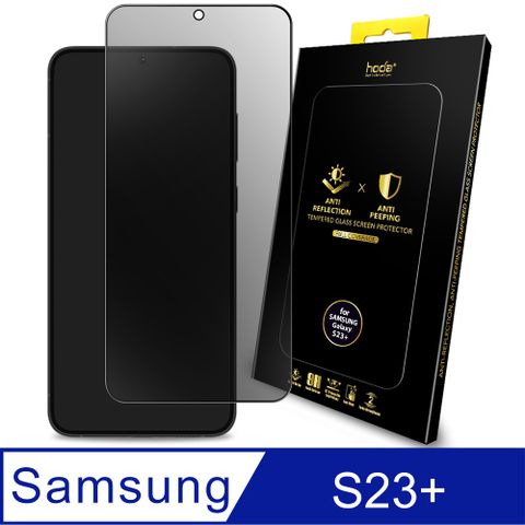 hoda 好貼 Samsung Galaxy S23+ AR抗反射防窺滿版玻璃保護貼