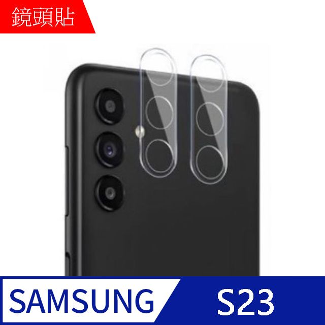 MK馬克 Samsung S23 3D鋼化玻璃鏡頭保護貼