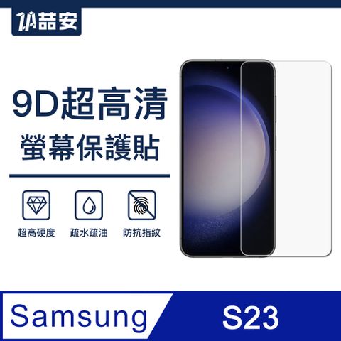 ZA喆安 高透光手機螢幕保護貼膜 保護膜 適用三星 Galaxy S23