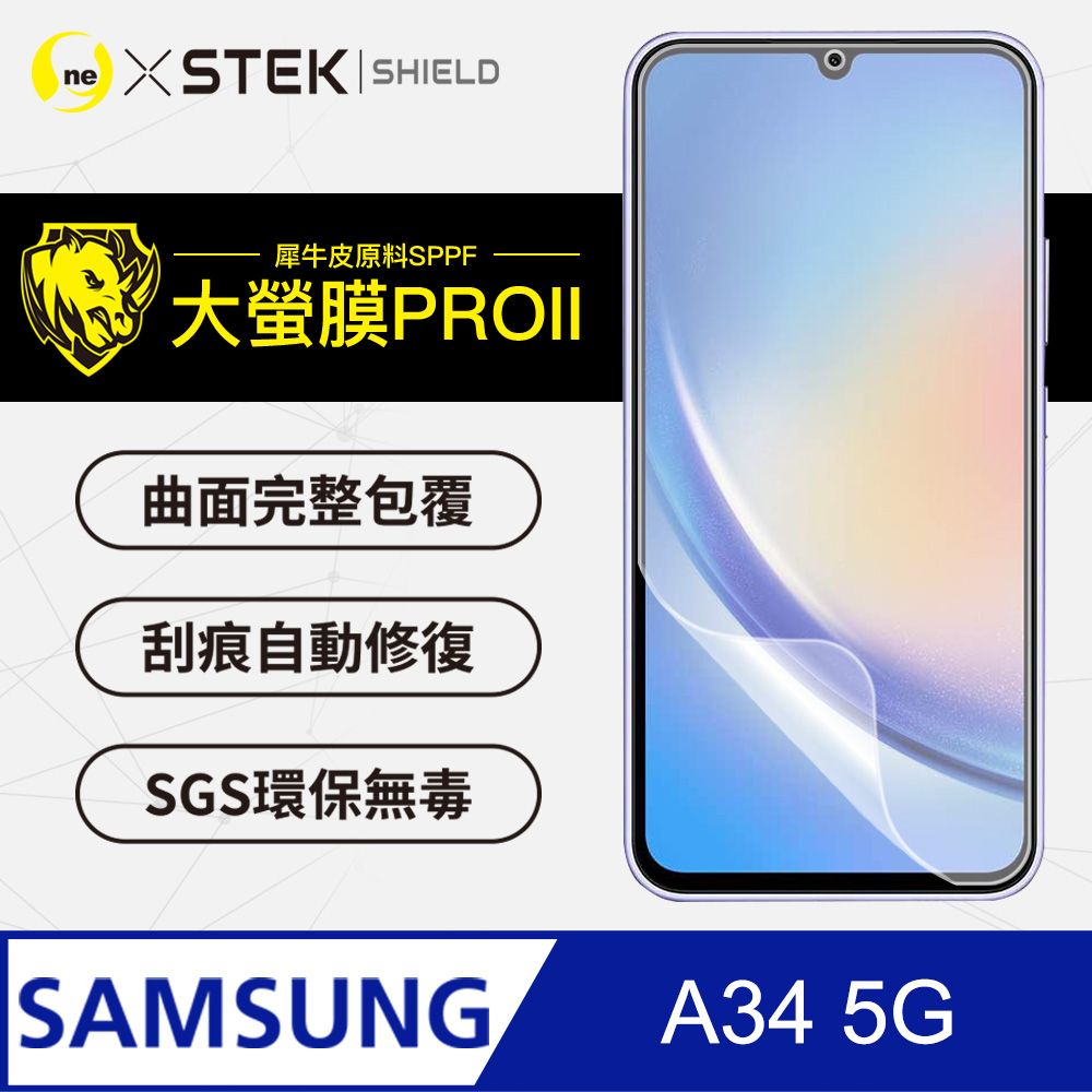 o-one 圓一 Samsung  A34 5G 螢幕保護貼 超跑頂級包膜原料犀牛皮  通過檢測抗撞擊力達425公斤