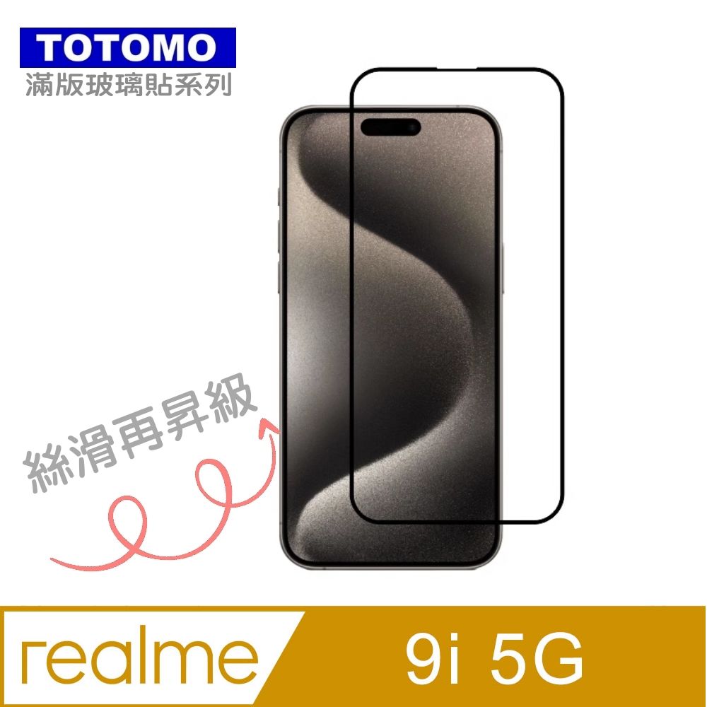 Totomo -保護貼 For:realme 9i 5G 玻璃保護貼-全版