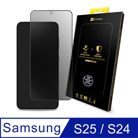 hoda 好貼  Samsung Galaxy S25 / S24 AR抗反射防窺滿版玻璃保護貼