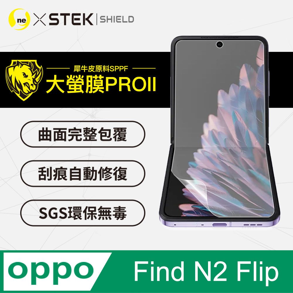 o-one 圓一 Oppo Find N2 Flip 螢幕保護貼 美國超跑頂級包膜原料犀牛皮 輕微刮痕自動修復 通過檢測抗撞擊力達425公斤