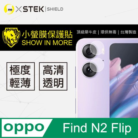 【o-one-小螢膜】OPPO Find N2 Flip 高清透明 鏡頭保護貼 頂級跑車犀牛皮 (兩入組)