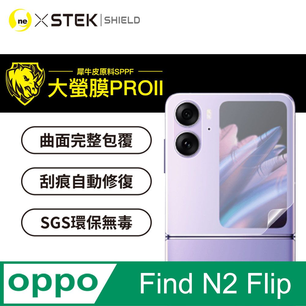 o-one 圓一 OPPO Find N2 Flip 小螢幕保護貼(次螢幕) 美國超跑頂級包膜原料犀牛皮 輕微刮痕自動修復