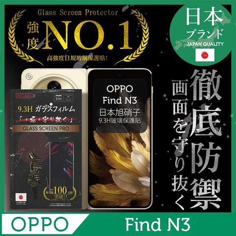 INGENI OPPO Find N3 保護貼 全膠滿版(前螢幕) 黑邊 日規旭硝子玻璃保護貼【INGENI徹底防禦】