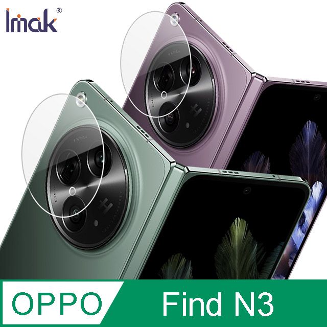 Imak  OPPO Find N3 鏡頭玻璃貼