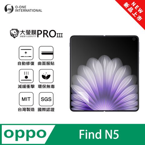 【大螢膜PROIII】OPPO Find N5 摺疊主螢幕保護貼 全新升級 輕薄抗擊 划痕自動修復
