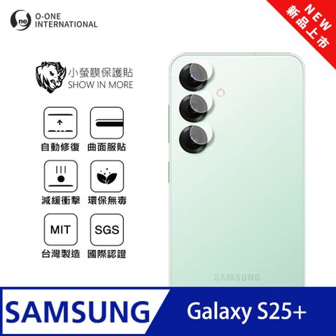 【小螢膜】Samsung 三星 Galaxy S25+ 鏡頭保護貼 全新升級 輕薄抗擊 划痕自動修復 (2入)