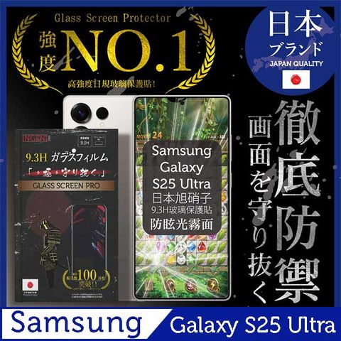 三星 Samsung Galaxy S25 Ultra 保護貼 滿版黑邊 晶細霧面 日規旭硝子玻璃保護貼 【INGENI】