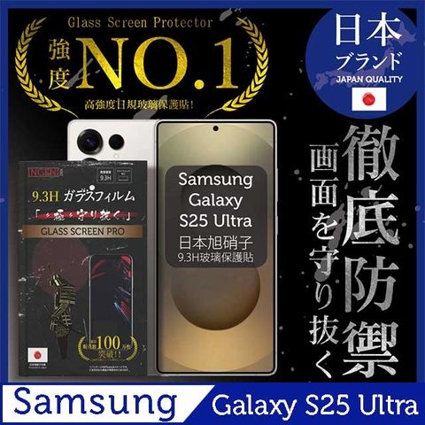 三星 Samsung Galaxy S25 Ultra 保護貼 滿版黑邊 日規旭硝子玻璃保護貼【INGENI徹底防禦】