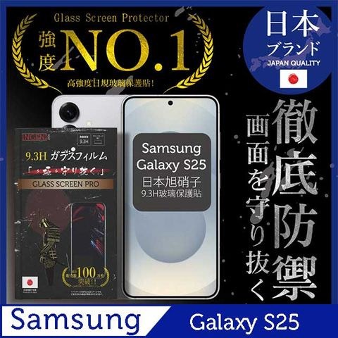 三星 Samsung Galaxy S25 保護貼 滿版黑邊 日規旭硝子玻璃保護貼【INGENI徹底防禦】