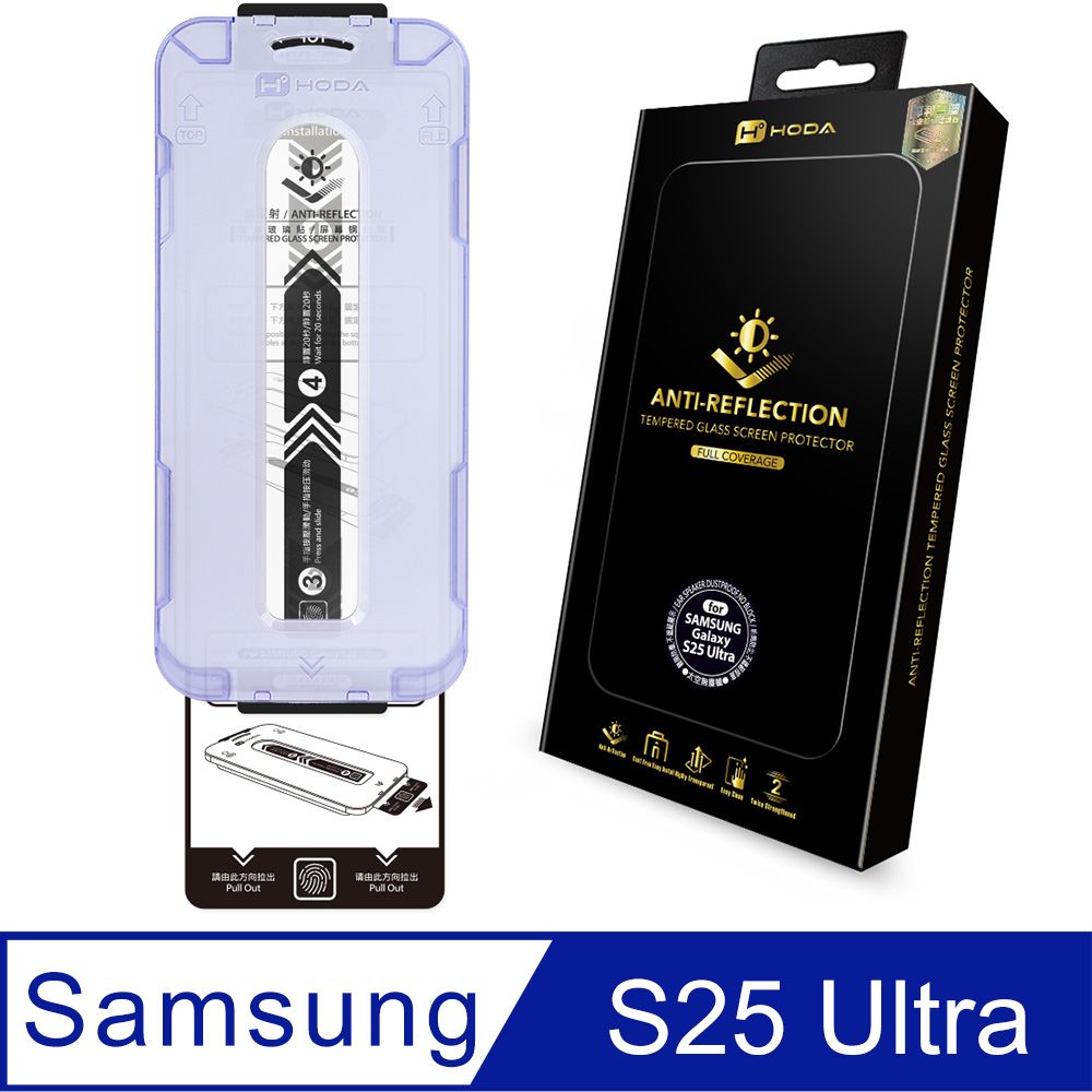 hoda 好貼  Samsung Galaxy S25 Ultra AR抗反射滿版玻璃保護貼