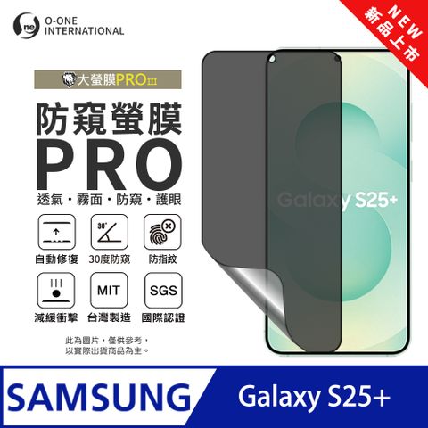 【大螢膜PROIII-防窺螢膜PRO】Samsung 三星 Galaxy S25+ 磨砂螢幕保護貼 30度防窺+護眼