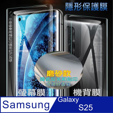 SAMSUNG Galaxy S25 螢幕保護貼&機背保護貼