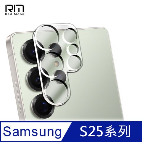 RedMoon 三星 S25 Ultra / S25+ / S25 3D全包式鏡頭保護貼 9H手機鏡頭貼