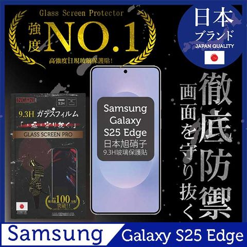 三星 Samsung Galaxy S25 Edge 保護貼 滿版黑邊 日規旭硝子玻璃保護貼【INGENI徹底防禦】