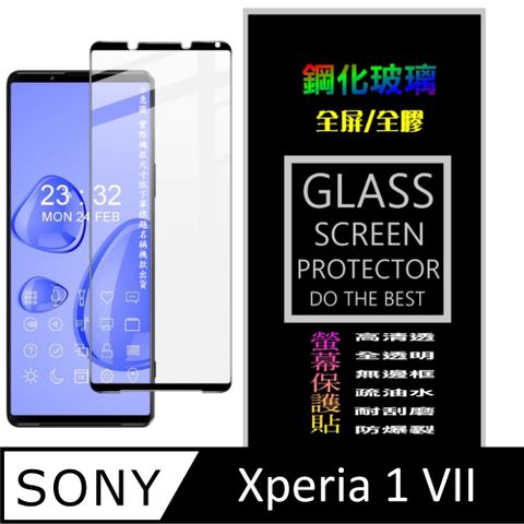 Sony Xperia 1 VII 鋼化玻璃螢幕保護貼