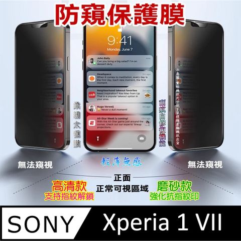 Sony Xperia 1 VII 全屏防窺螢幕保護貼(高清亮面/磨砂霧面)