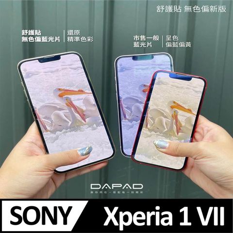 Dapad  SONY Xperia 1 VII 5G ( XQ-FS54/XQ-FS72 ) 6.5 吋    減少藍光-舒護貼