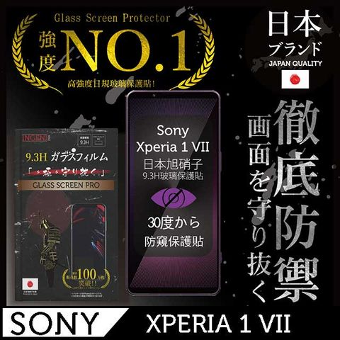 Sony Xperia 1 VII 七代 防窺保護貼 滿版黑邊 日規旭硝子玻璃保護貼 (防窺)【INGENI徹底防禦】