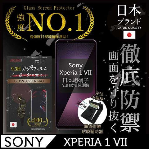 Sony Xperia 1 VII 保護貼 七代 日規旭硝子玻璃保護貼 (非滿版)【INGENI徹底防禦】