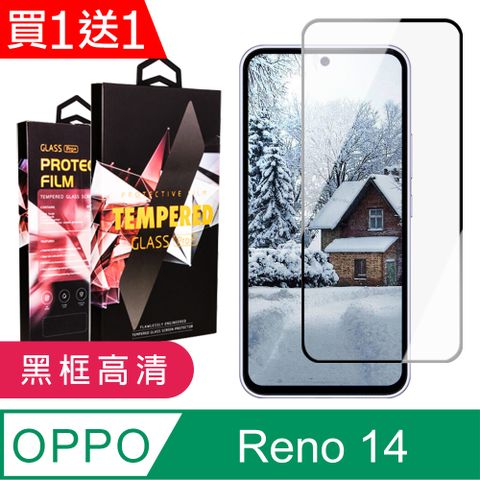 【龍鱗保貼】 買一送一 OPPO Reno 14 鋼化膜 滿版黑框高清玻璃手機保護膜