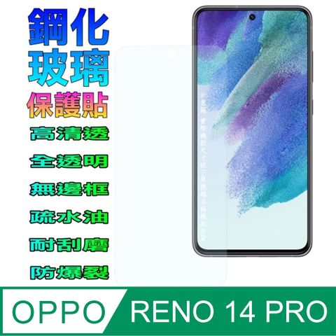 [Glass] OPPO RENO 14 PRO 鋼化玻璃螢幕保護貼(全透明無邊框)