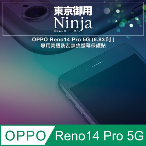 【東京御用Ninja】OPPO Reno14 Pro 5G (6.83吋)專用高透防刮無痕螢幕保護貼